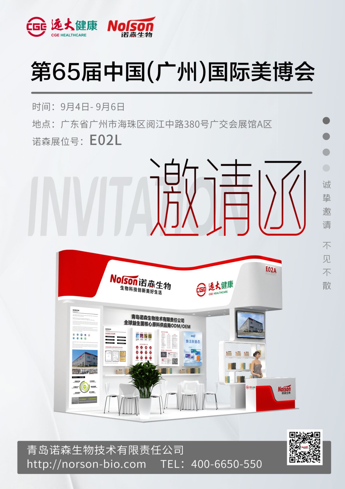 諾森生物參展65屆國際美博會.jpg 諾森生物參展65屆國際美博會.jpg