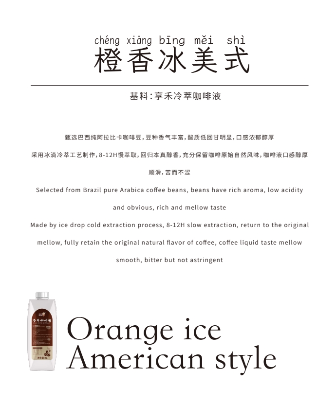 享禾冷萃咖啡液使用方案 享禾冷萃咖啡液使用方案